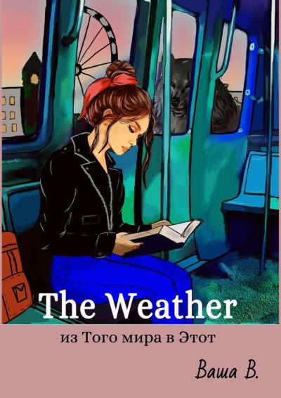 Книга The Weather: из Того мира в Этот (Ваша В.)